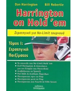 HARRINGTON ON HOLD `EM: ΣΤΡΑΤΗΓΙΚΗ ΓΙΑ NO LIMIT ΤΟΥΡΝΟΥΑ-1
